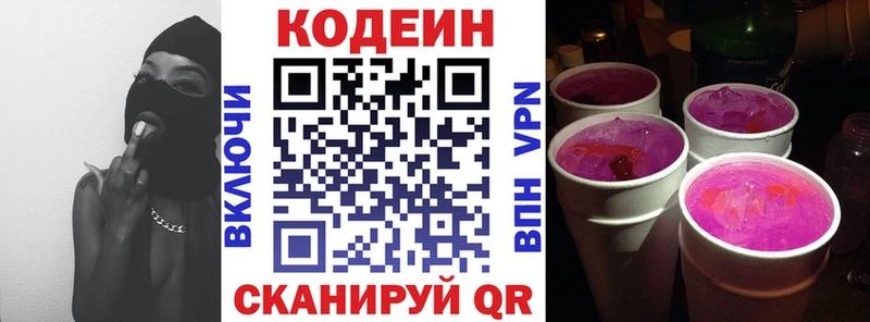 Кодеин Purple Drank  Валуйки 